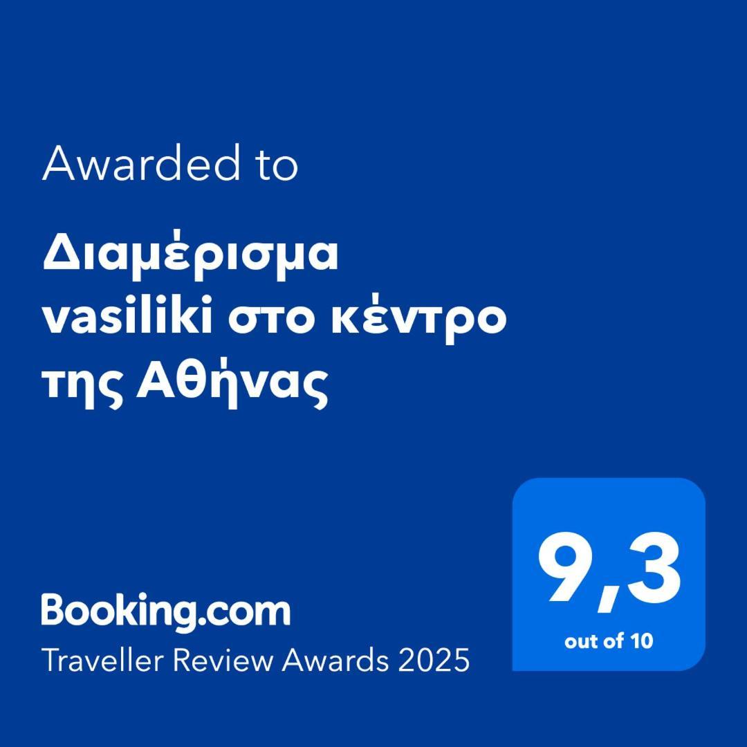 Διαμέρισμα Vasiliki στο κέντρο της αθήνας Αθήνα